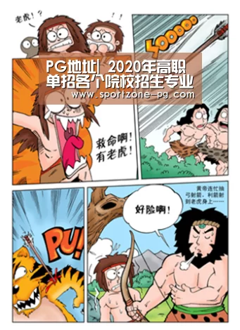 PG地址|
2020年高职单招各个院校招生专业