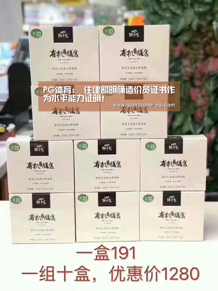 PG体育:
住建部明确造价员证书作为水平能力证明!(图2) PG官网